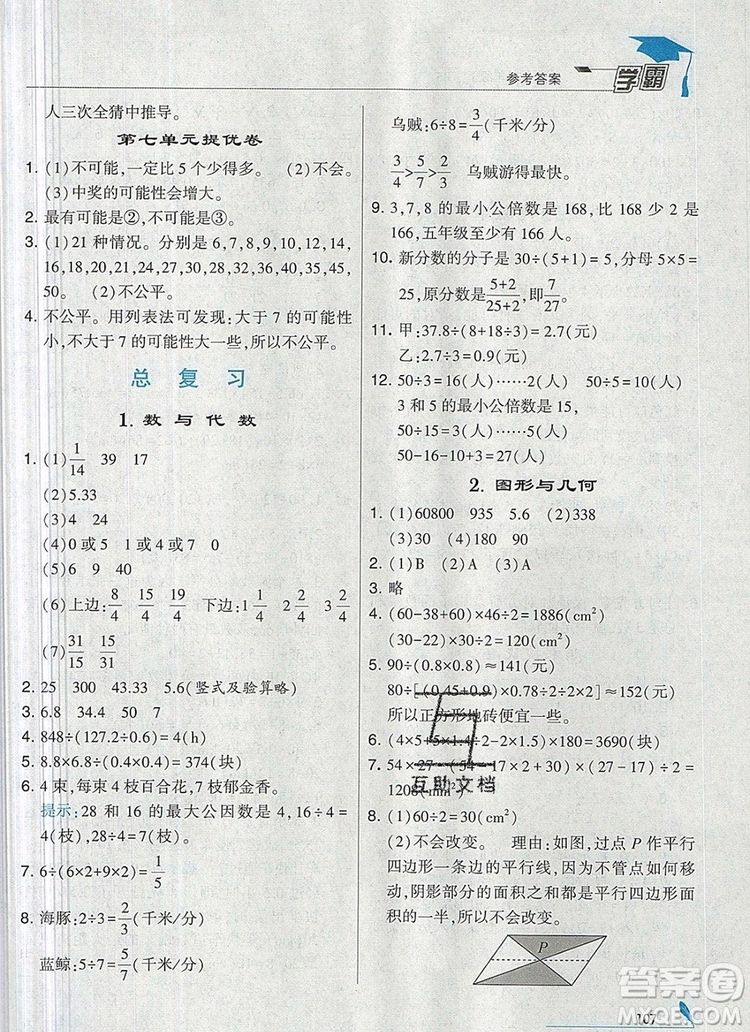 北師大版2019年經綸學典學霸五年級數學上冊參考答案