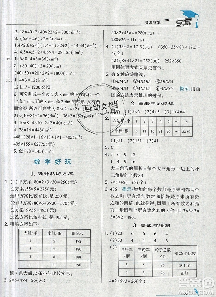 北師大版2019年經綸學典學霸五年級數學上冊參考答案