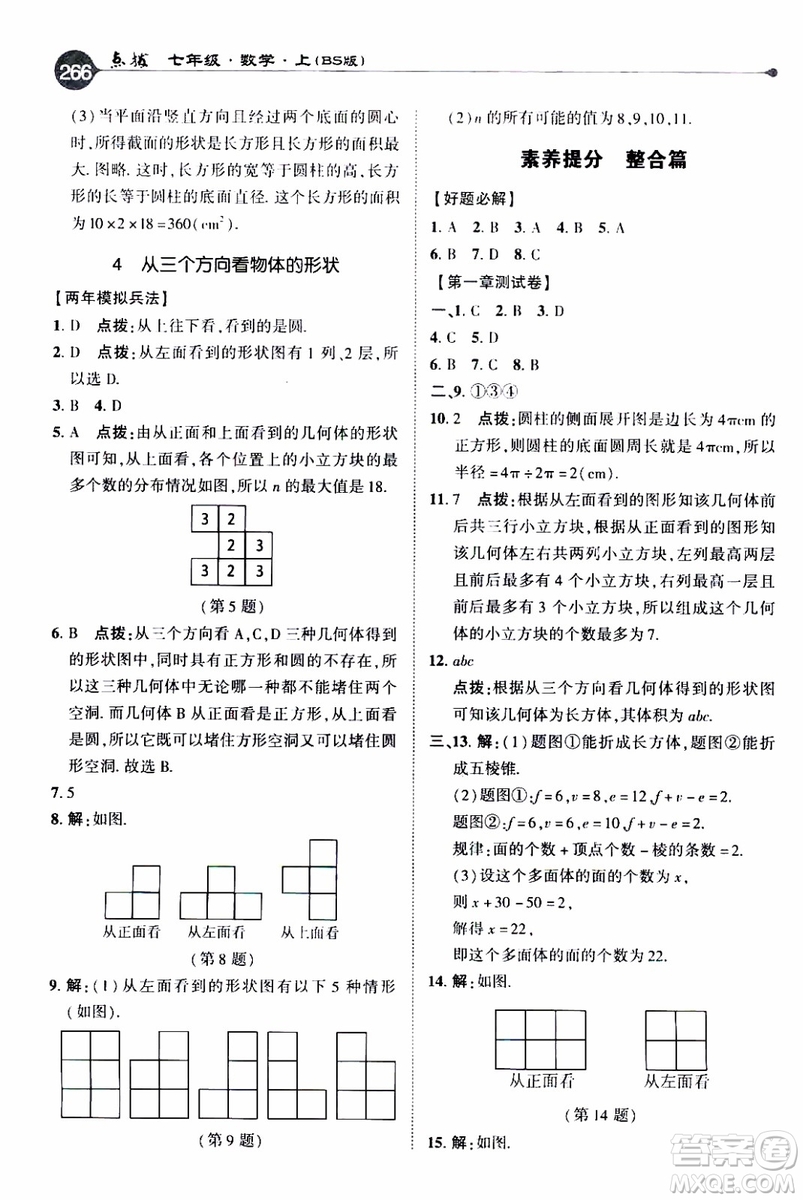 2019年榮德基特高級教師點撥數(shù)學七年級上BS版北師版參考答案