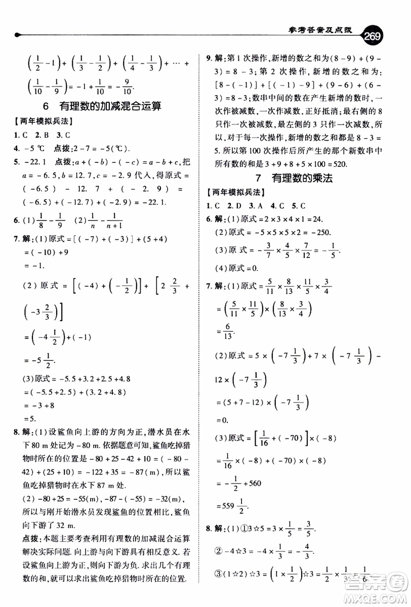 2019年榮德基特高級教師點撥數(shù)學七年級上BS版北師版參考答案