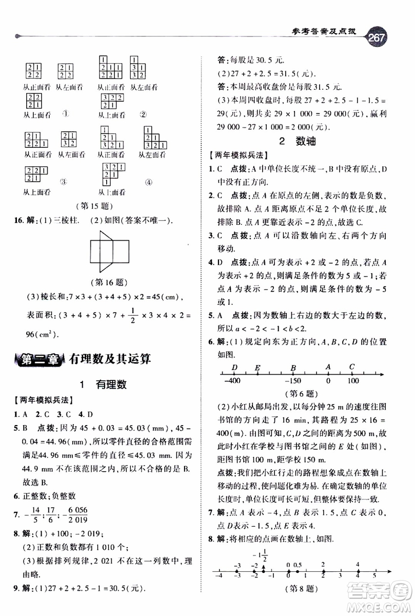 2019年榮德基特高級教師點撥數(shù)學七年級上BS版北師版參考答案