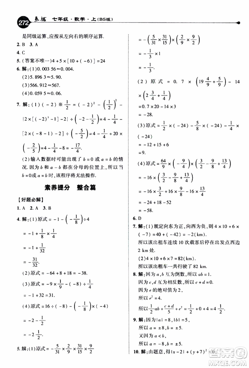 2019年榮德基特高級教師點撥數(shù)學七年級上BS版北師版參考答案