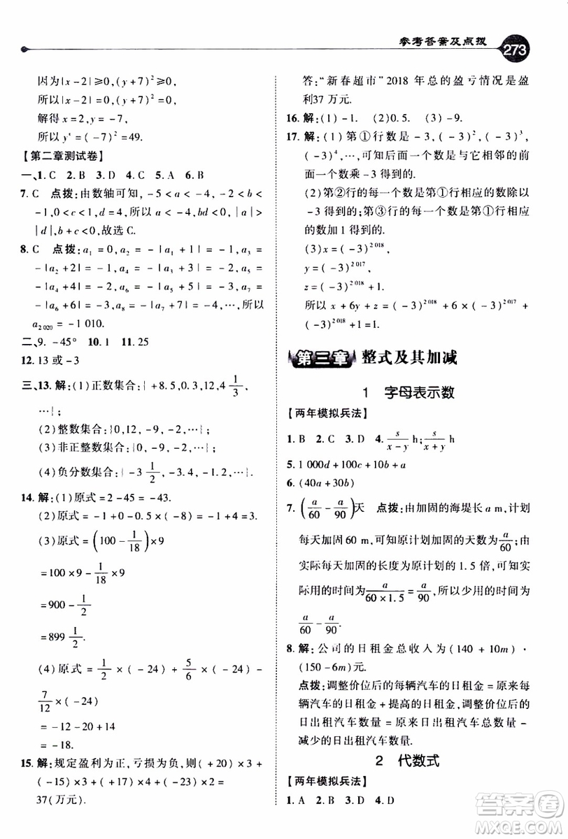 2019年榮德基特高級教師點撥數(shù)學七年級上BS版北師版參考答案