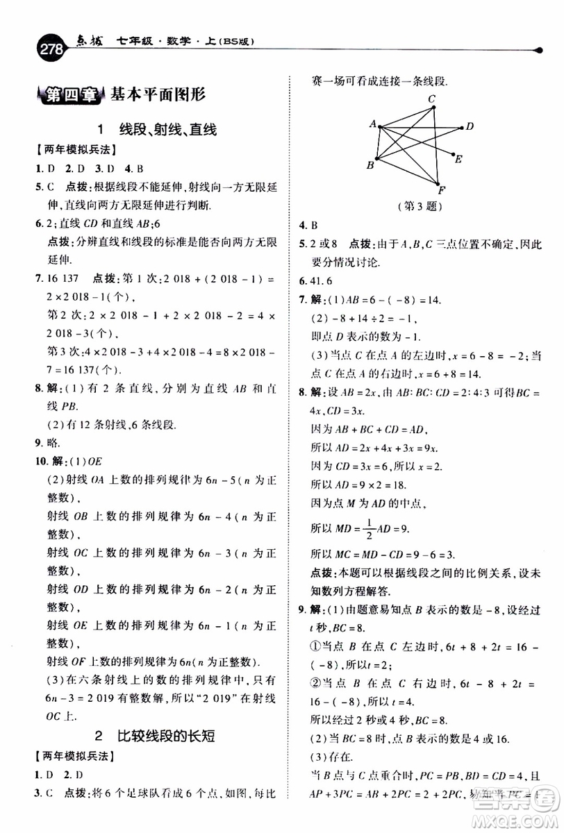 2019年榮德基特高級教師點撥數(shù)學七年級上BS版北師版參考答案