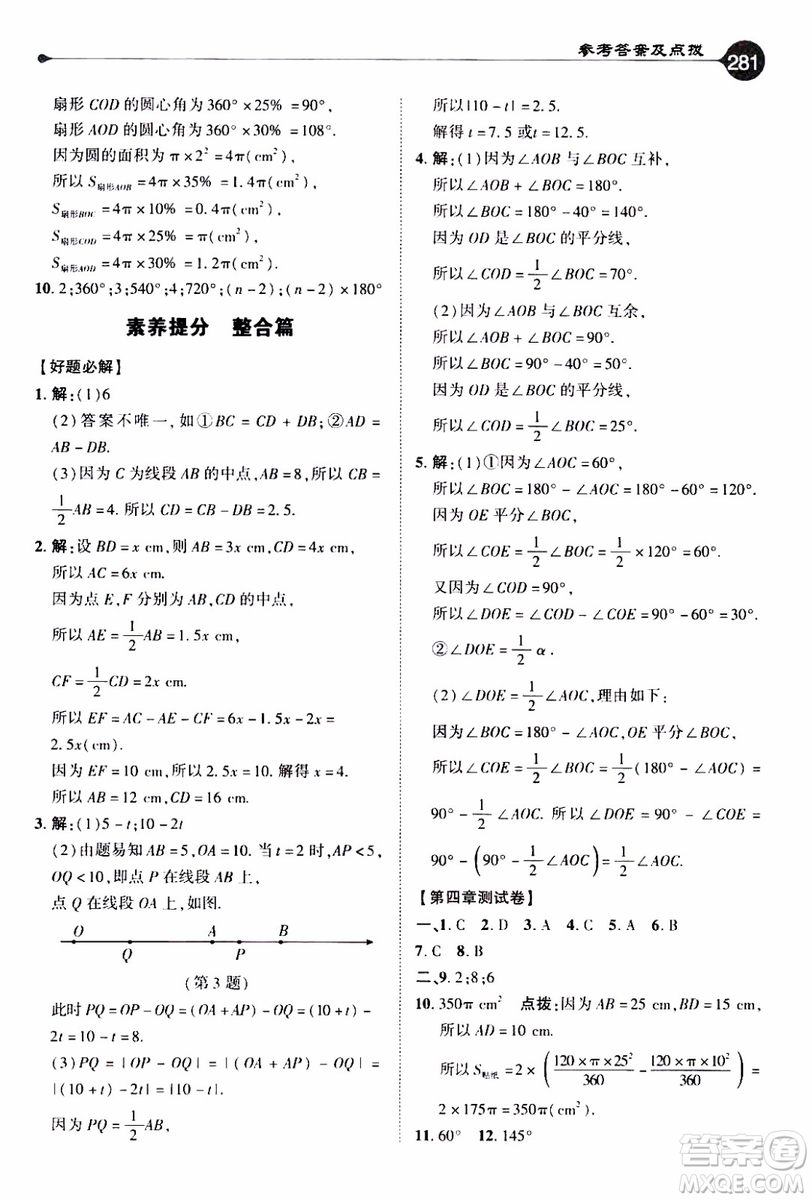 2019年榮德基特高級教師點撥數(shù)學七年級上BS版北師版參考答案