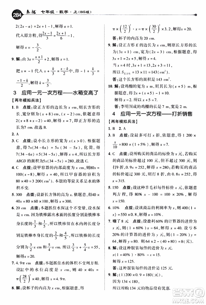 2019年榮德基特高級教師點撥數(shù)學七年級上BS版北師版參考答案