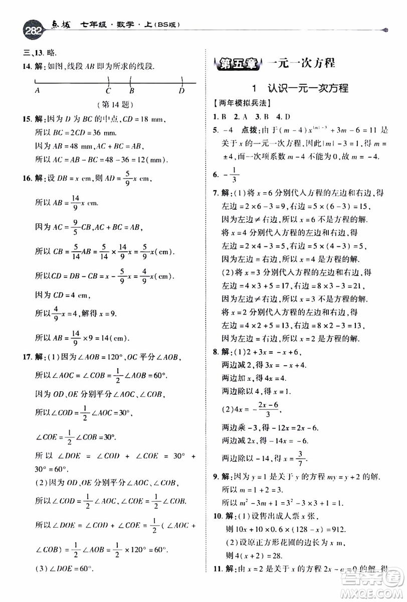 2019年榮德基特高級教師點撥數(shù)學七年級上BS版北師版參考答案