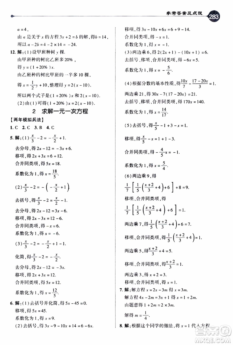 2019年榮德基特高級教師點撥數(shù)學七年級上BS版北師版參考答案