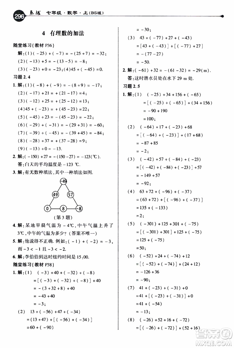 2019年榮德基特高級教師點撥數(shù)學七年級上BS版北師版參考答案