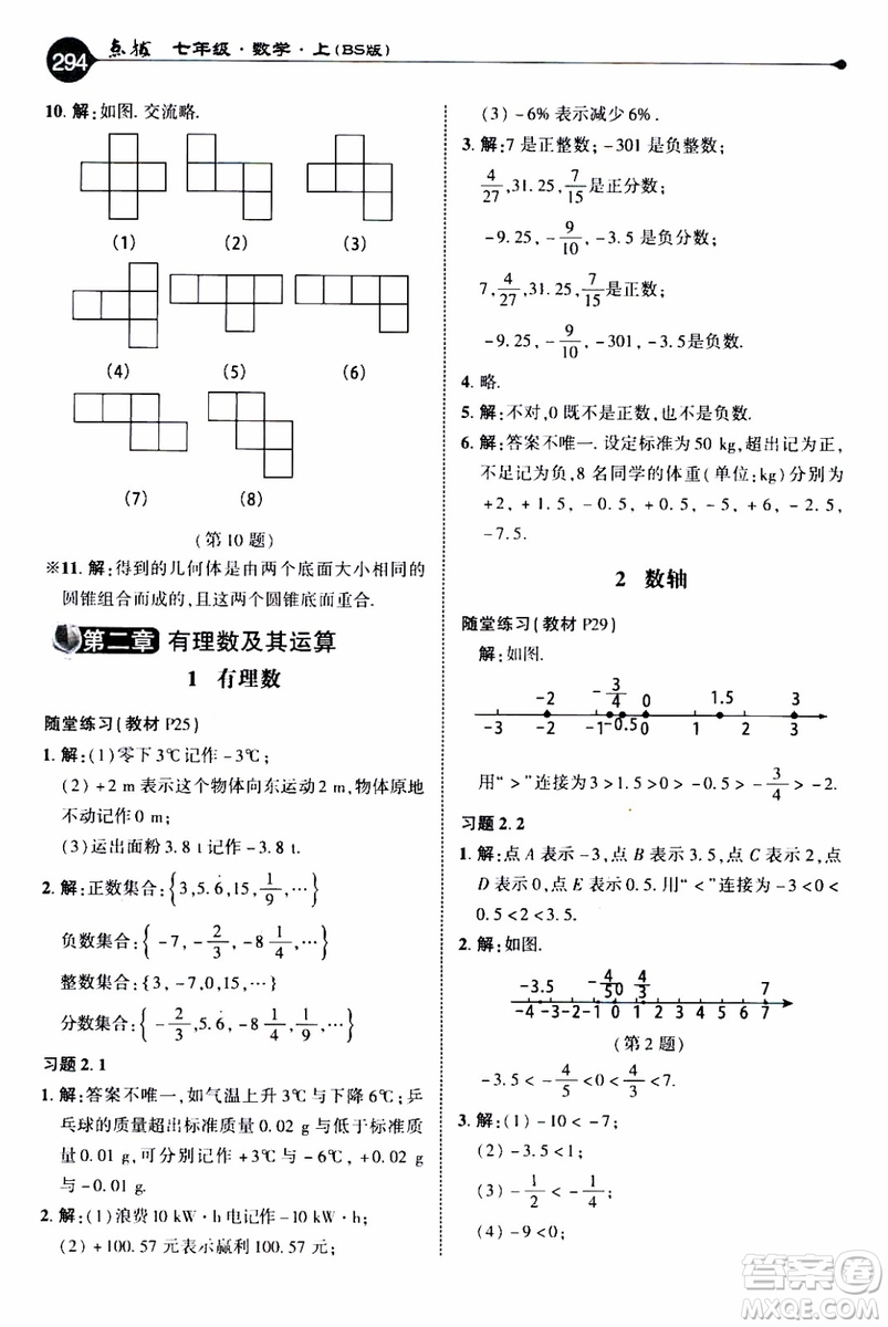 2019年榮德基特高級教師點撥數(shù)學七年級上BS版北師版參考答案