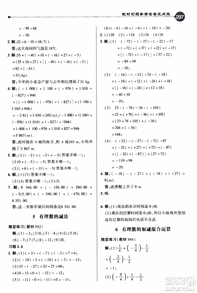 2019年榮德基特高級教師點撥數(shù)學七年級上BS版北師版參考答案