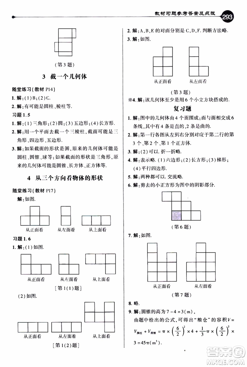 2019年榮德基特高級教師點撥數(shù)學七年級上BS版北師版參考答案