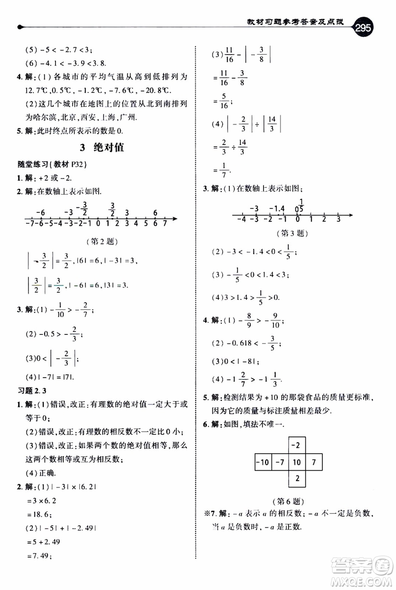 2019年榮德基特高級教師點撥數(shù)學七年級上BS版北師版參考答案