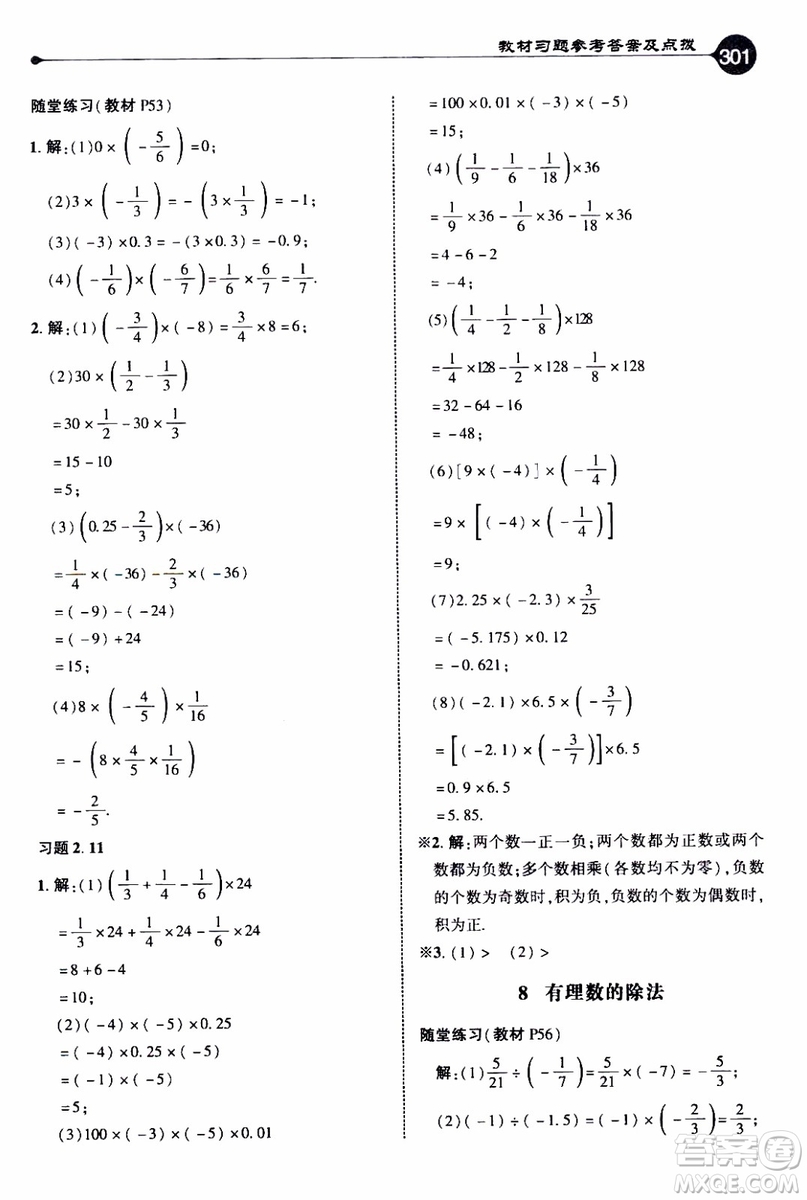 2019年榮德基特高級教師點撥數(shù)學七年級上BS版北師版參考答案