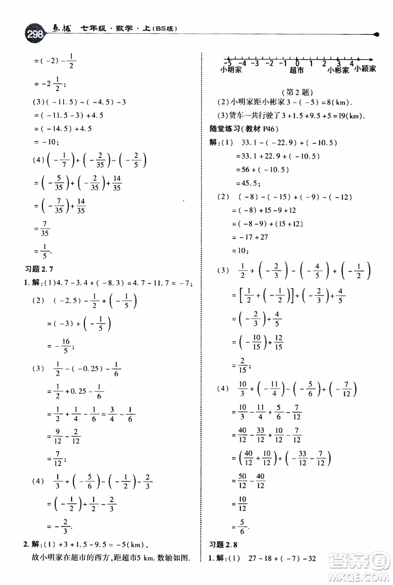 2019年榮德基特高級教師點撥數(shù)學七年級上BS版北師版參考答案