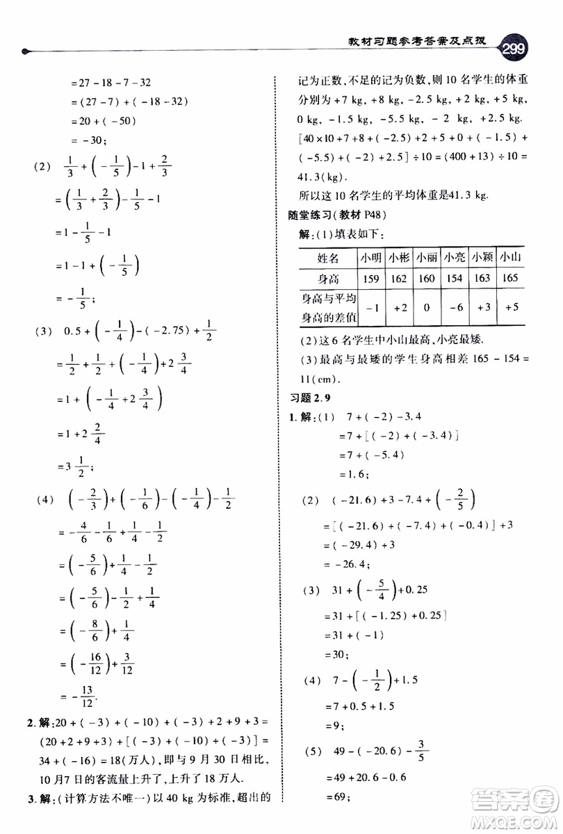 2019年榮德基特高級教師點撥數(shù)學七年級上BS版北師版參考答案