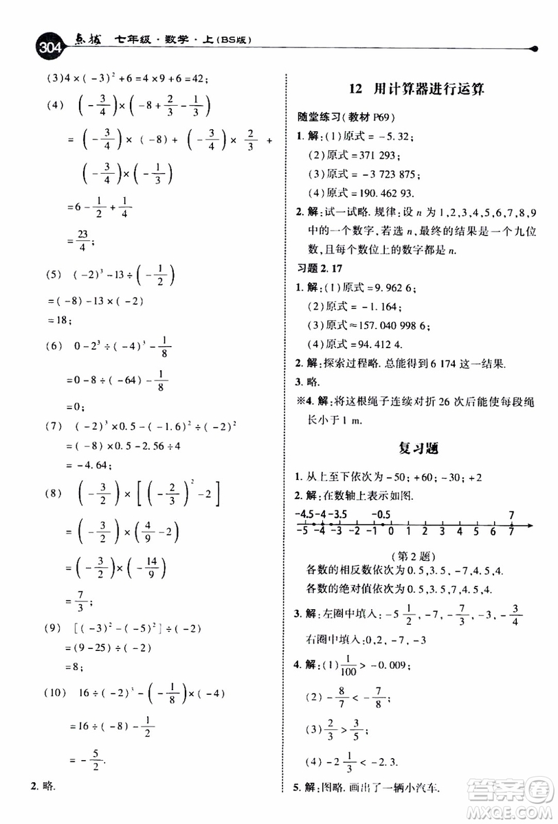 2019年榮德基特高級教師點撥數(shù)學七年級上BS版北師版參考答案