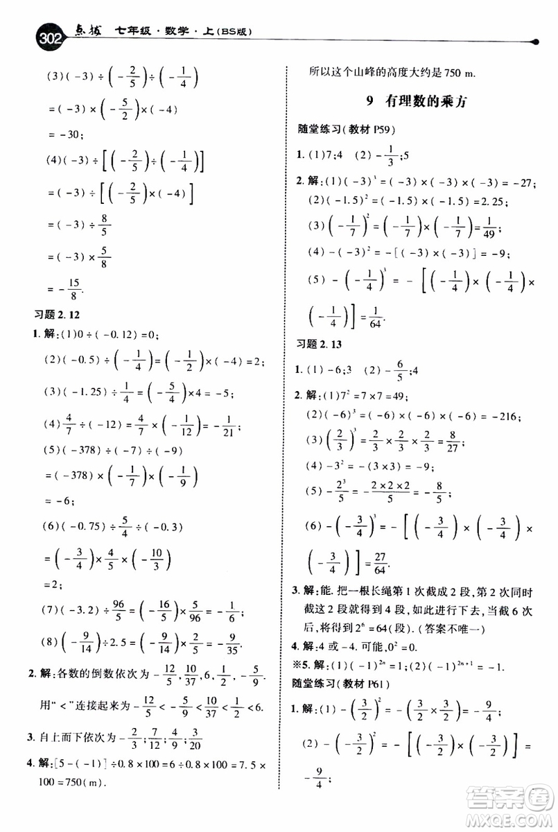 2019年榮德基特高級教師點撥數(shù)學七年級上BS版北師版參考答案