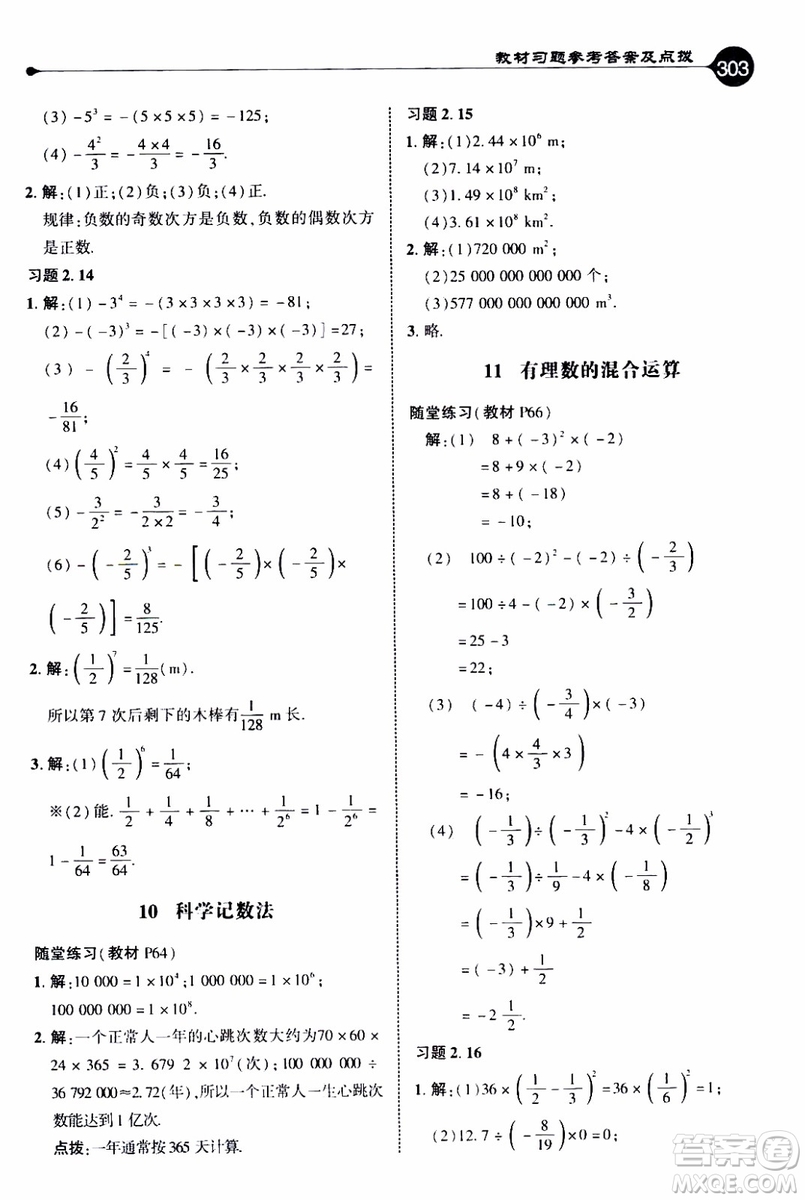 2019年榮德基特高級教師點撥數(shù)學七年級上BS版北師版參考答案