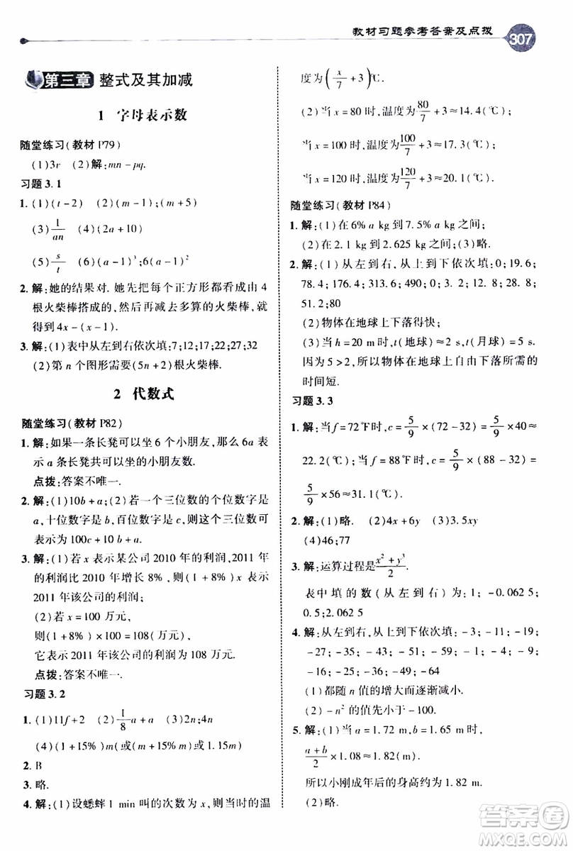 2019年榮德基特高級教師點撥數(shù)學七年級上BS版北師版參考答案