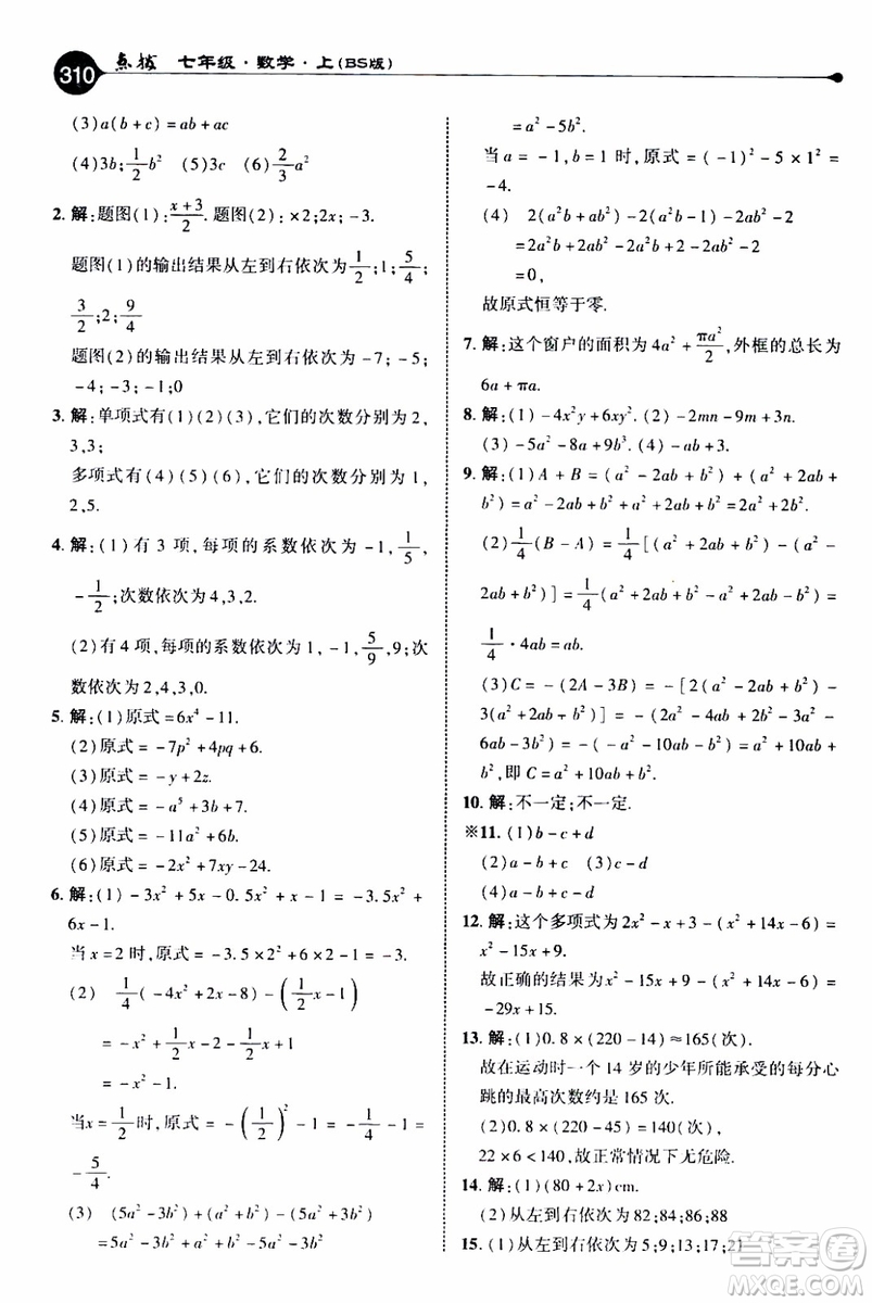 2019年榮德基特高級教師點撥數(shù)學七年級上BS版北師版參考答案