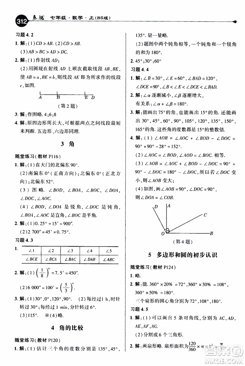 2019年榮德基特高級教師點撥數(shù)學七年級上BS版北師版參考答案