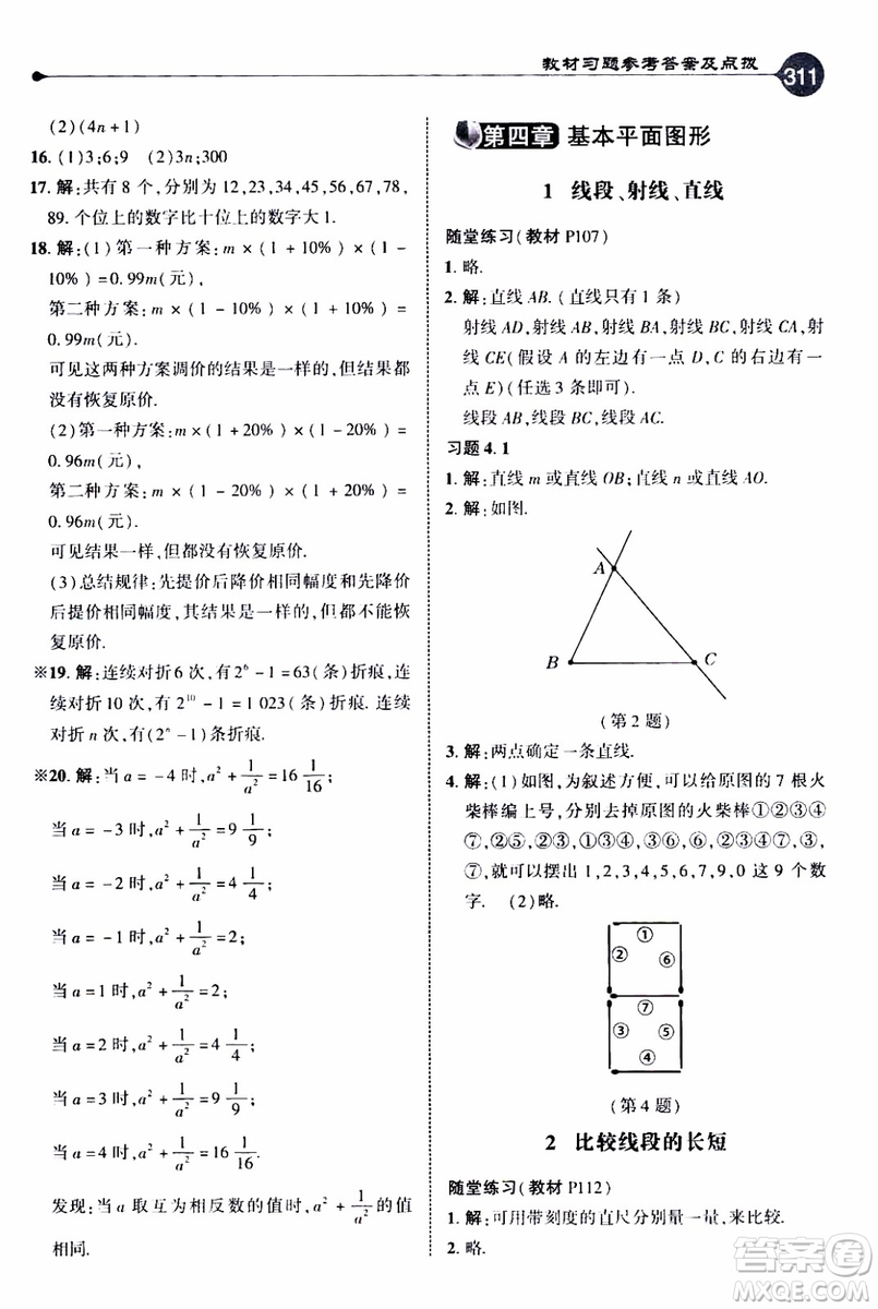 2019年榮德基特高級教師點撥數(shù)學七年級上BS版北師版參考答案