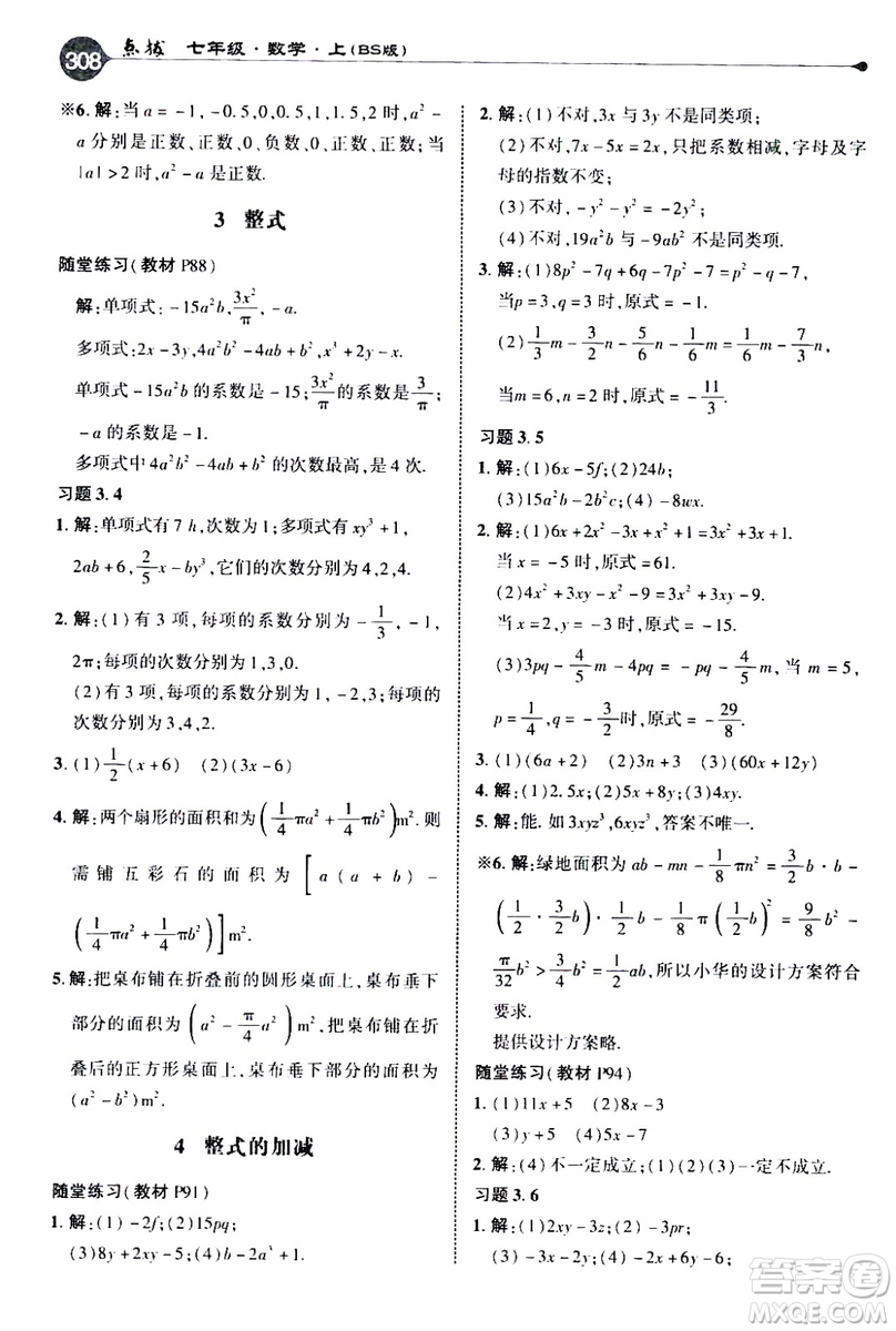 2019年榮德基特高級教師點撥數(shù)學七年級上BS版北師版參考答案