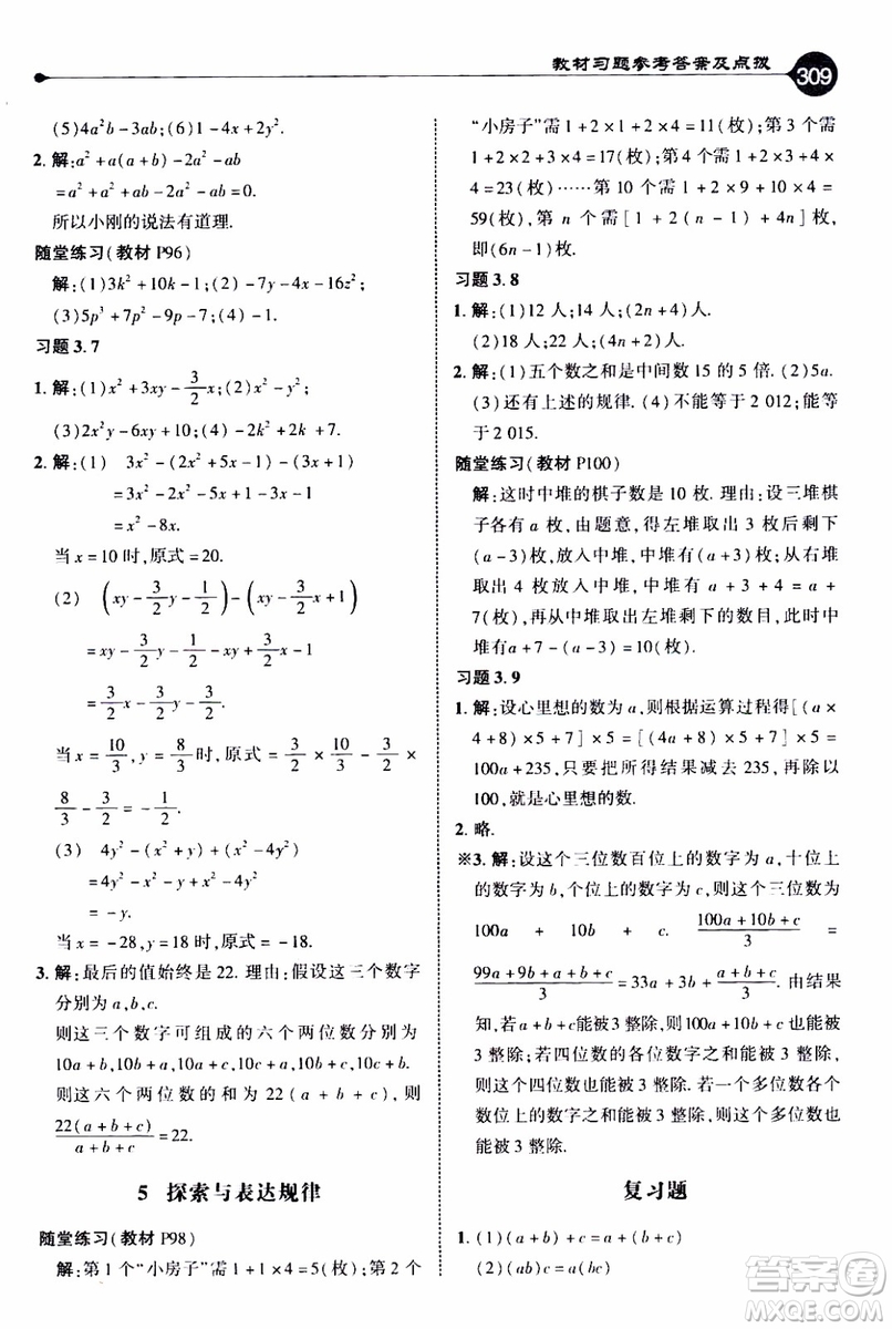 2019年榮德基特高級教師點撥數(shù)學七年級上BS版北師版參考答案