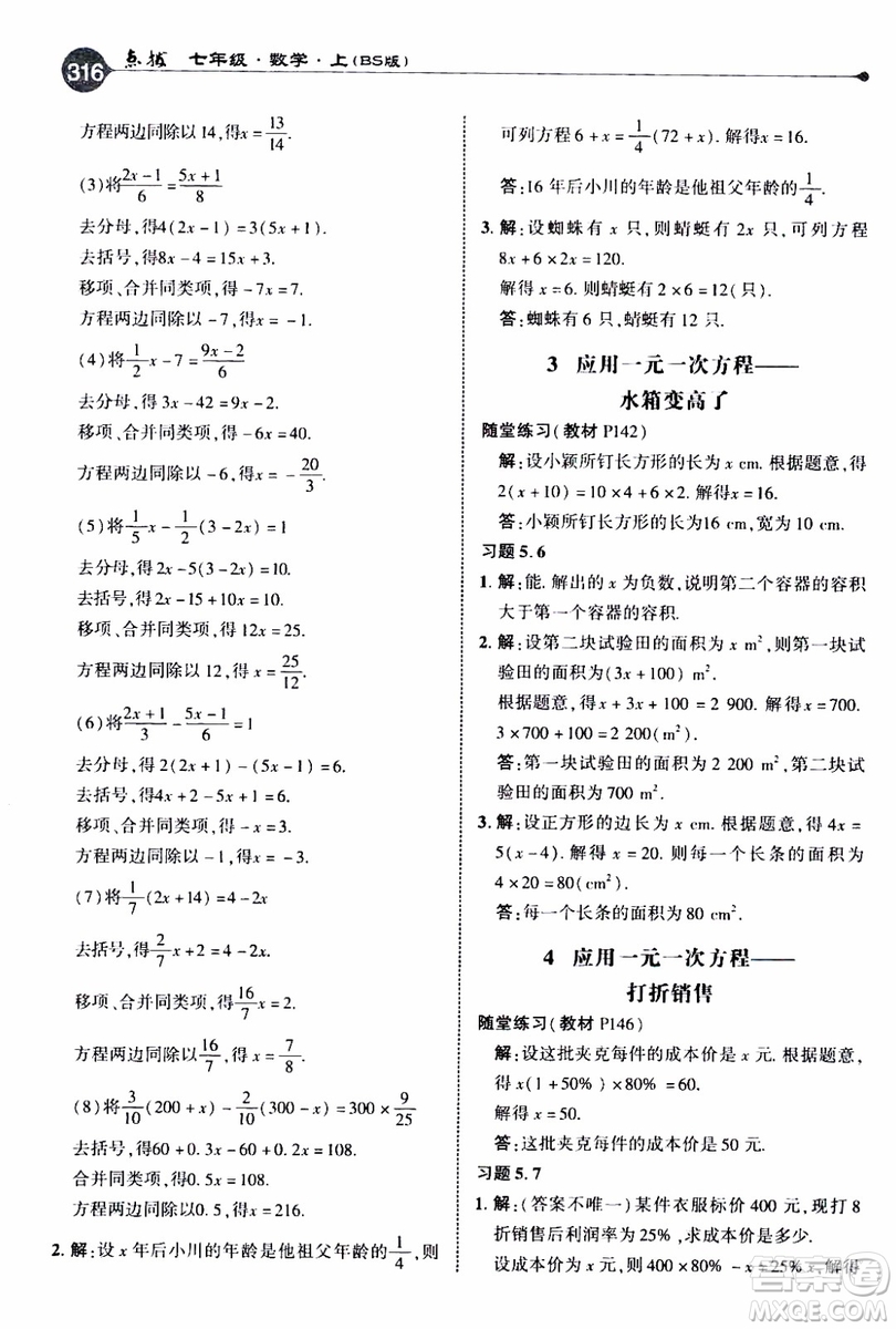 2019年榮德基特高級教師點撥數(shù)學七年級上BS版北師版參考答案