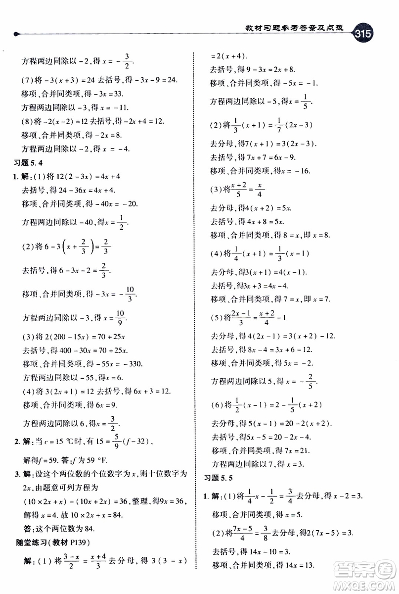 2019年榮德基特高級教師點撥數(shù)學七年級上BS版北師版參考答案