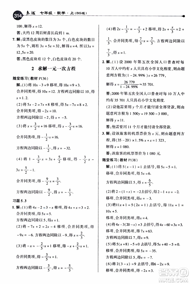 2019年榮德基特高級教師點撥數(shù)學七年級上BS版北師版參考答案