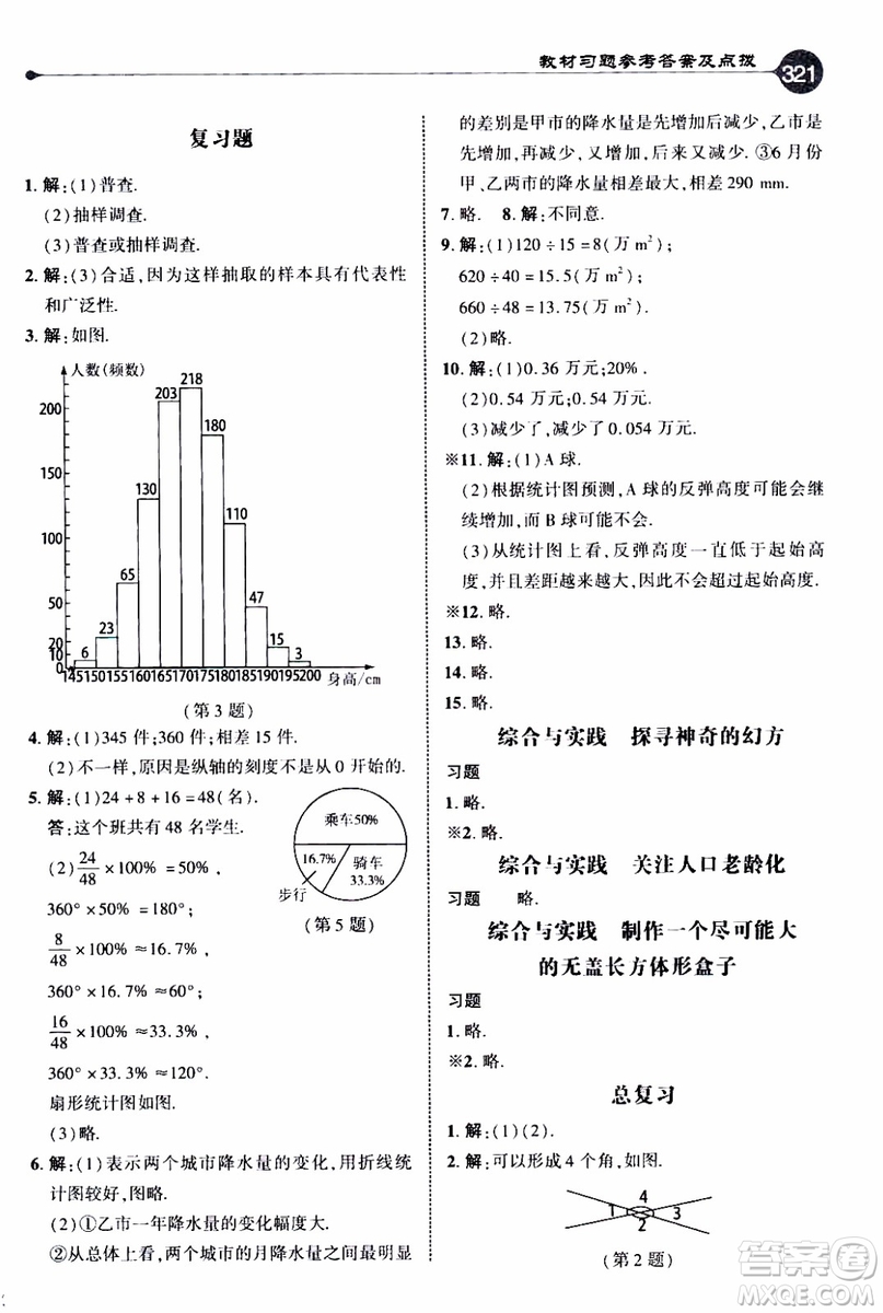 2019年榮德基特高級教師點撥數(shù)學七年級上BS版北師版參考答案