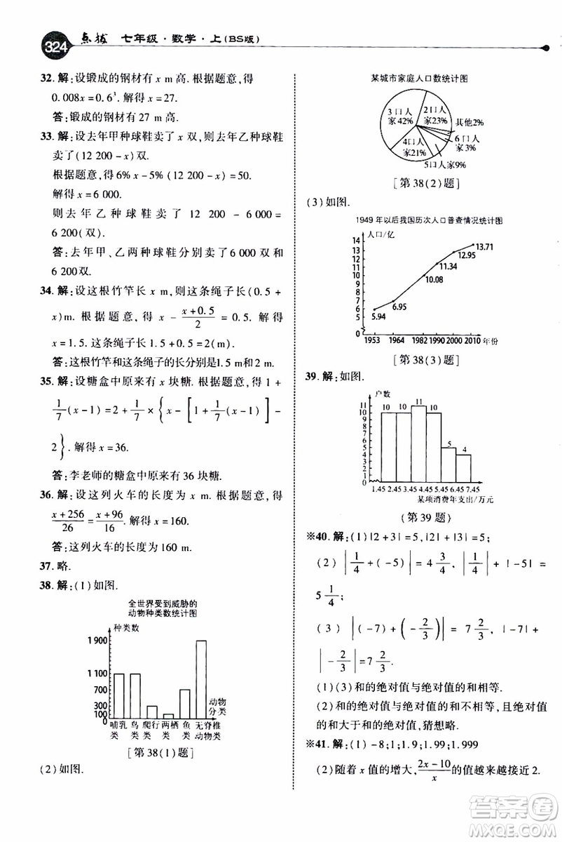 2019年榮德基特高級教師點撥數(shù)學七年級上BS版北師版參考答案