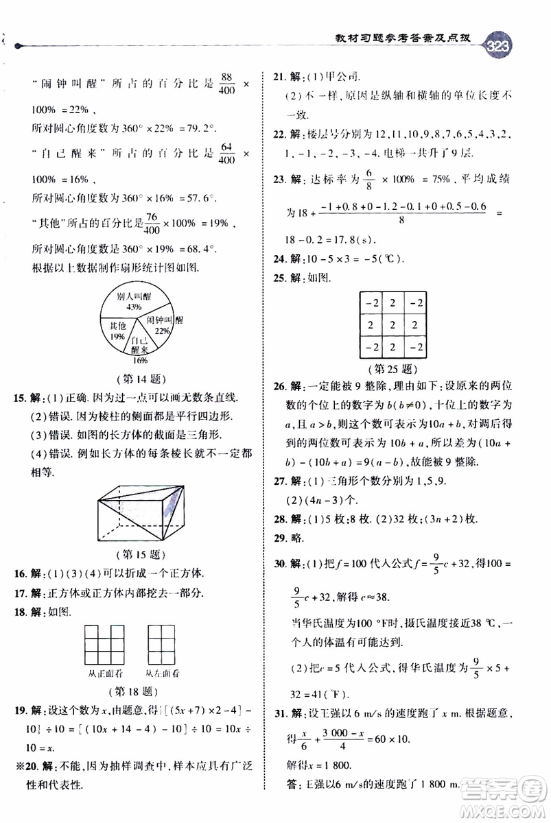 2019年榮德基特高級教師點撥數(shù)學七年級上BS版北師版參考答案