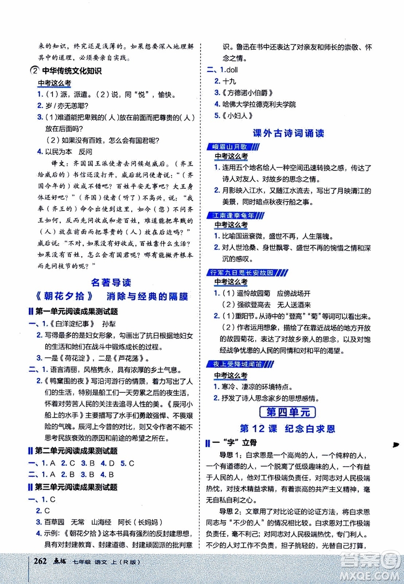 2019年榮德基特高級教師點撥語文七年級上R版人教版參考答案