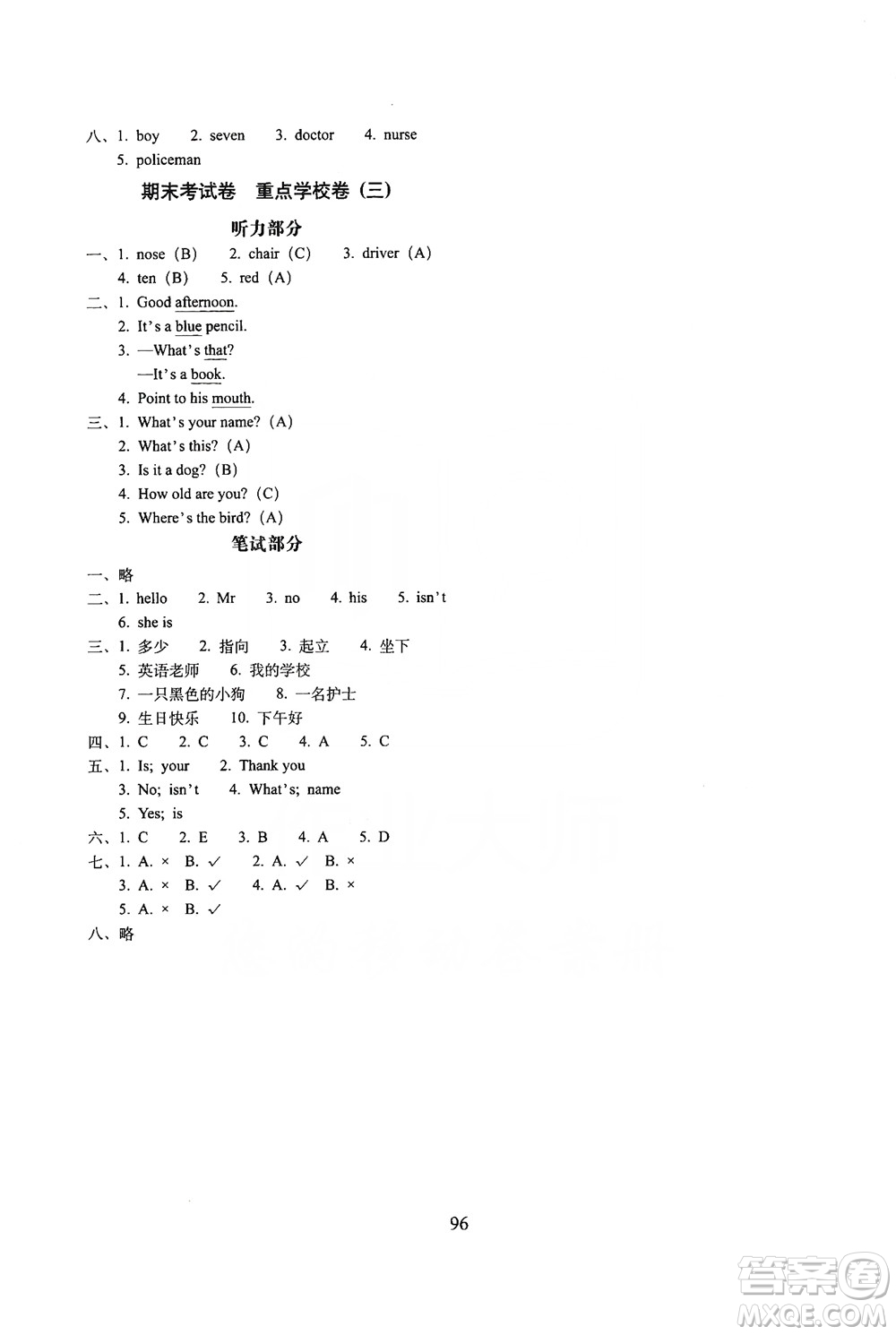 68所名校圖書2019秋期末沖刺100分完全試卷三年級英語上冊外研版答案