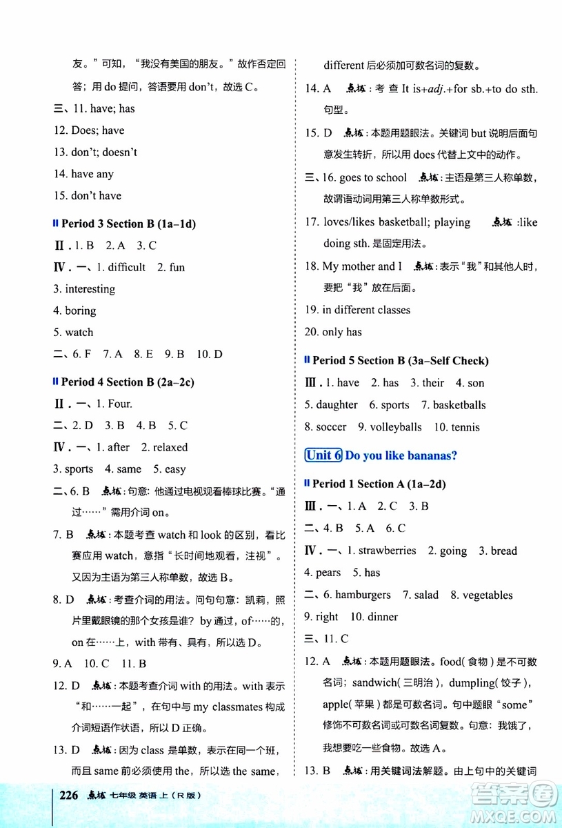 2019年榮德基特高級教師點(diǎn)撥英語七年級上R版人教版參考答案