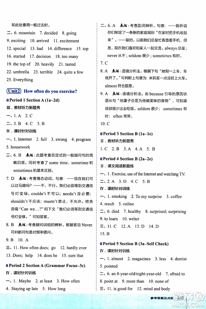 2019年榮德基特高級(jí)教師點(diǎn)撥英語八年級(jí)上R版人教版參考答案