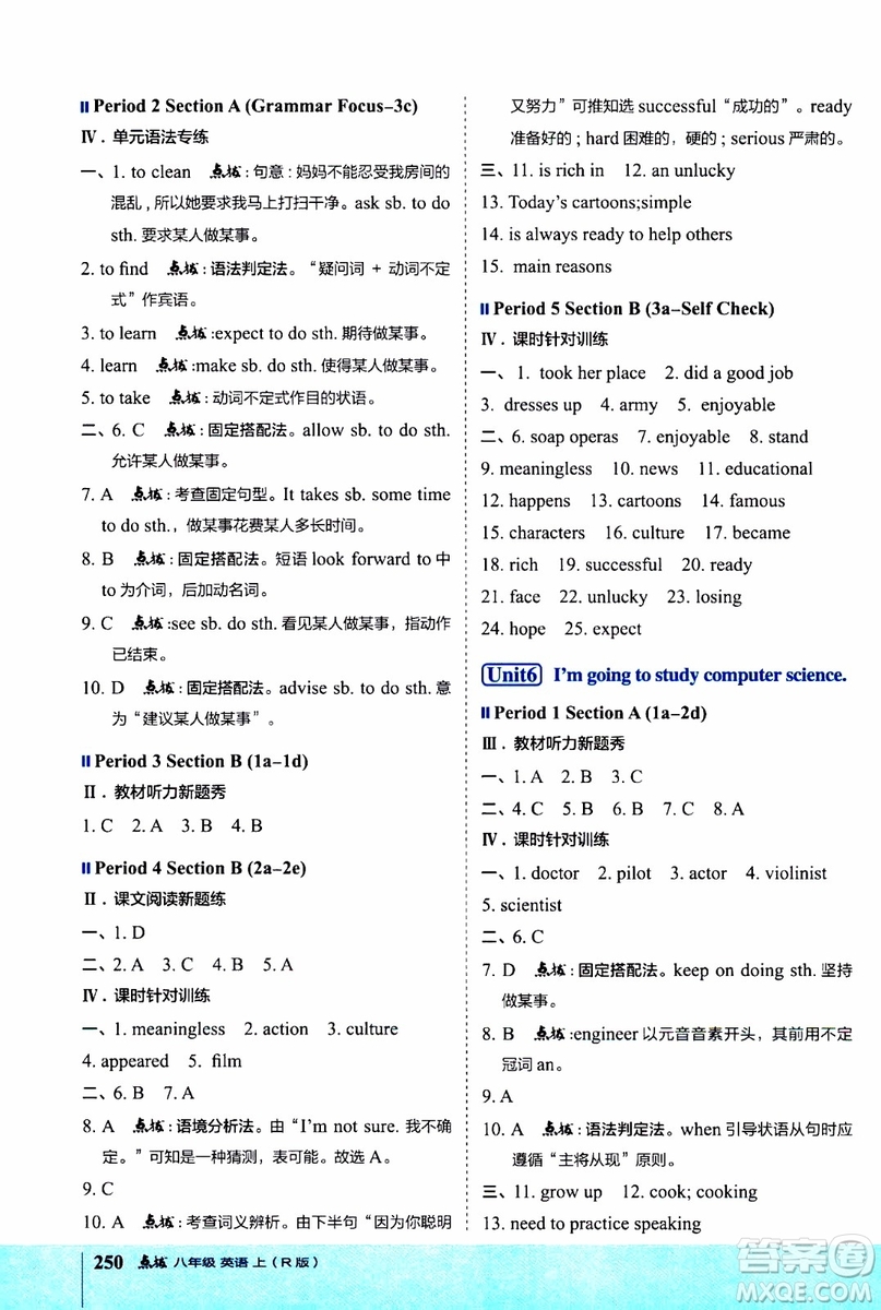 2019年榮德基特高級(jí)教師點(diǎn)撥英語八年級(jí)上R版人教版參考答案