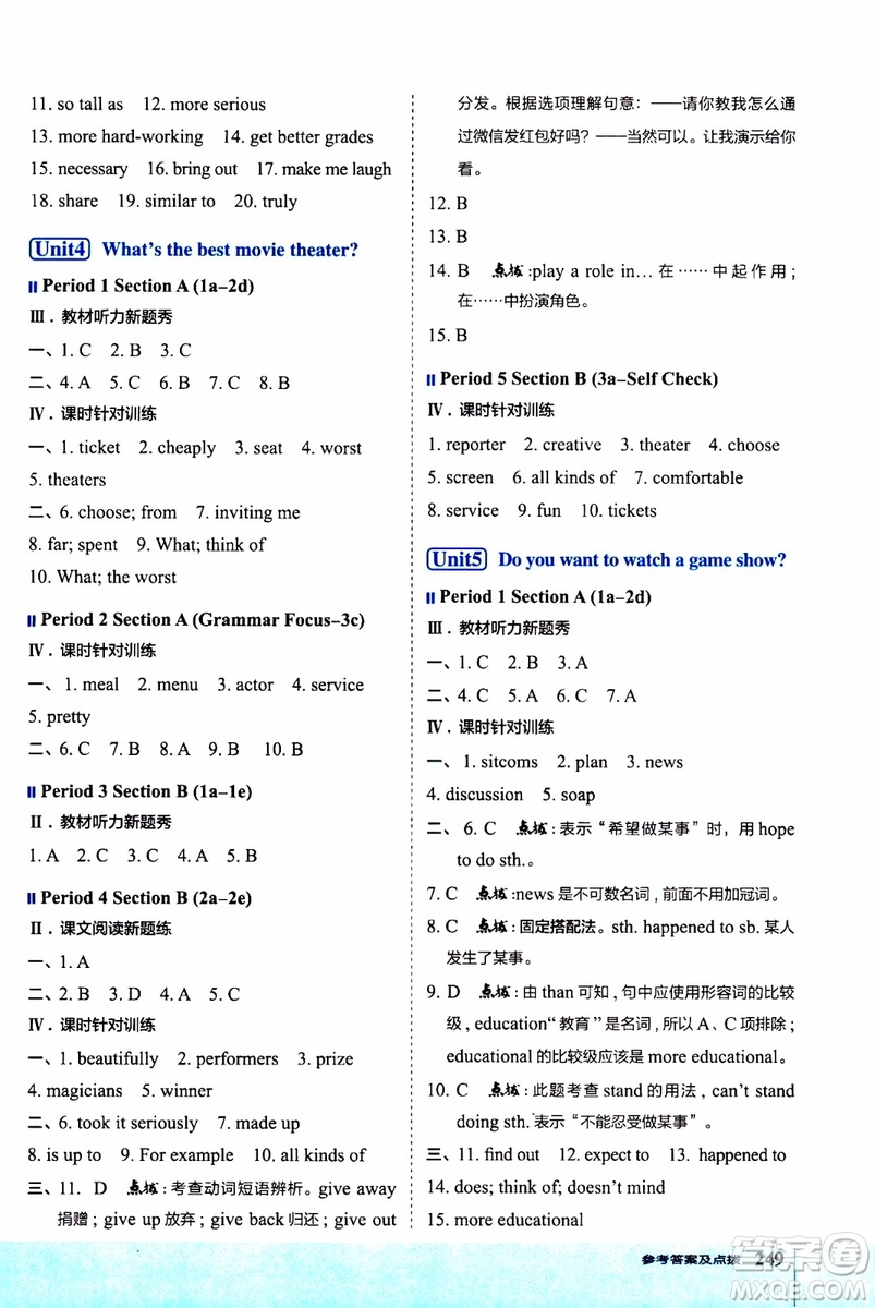 2019年榮德基特高級(jí)教師點(diǎn)撥英語八年級(jí)上R版人教版參考答案