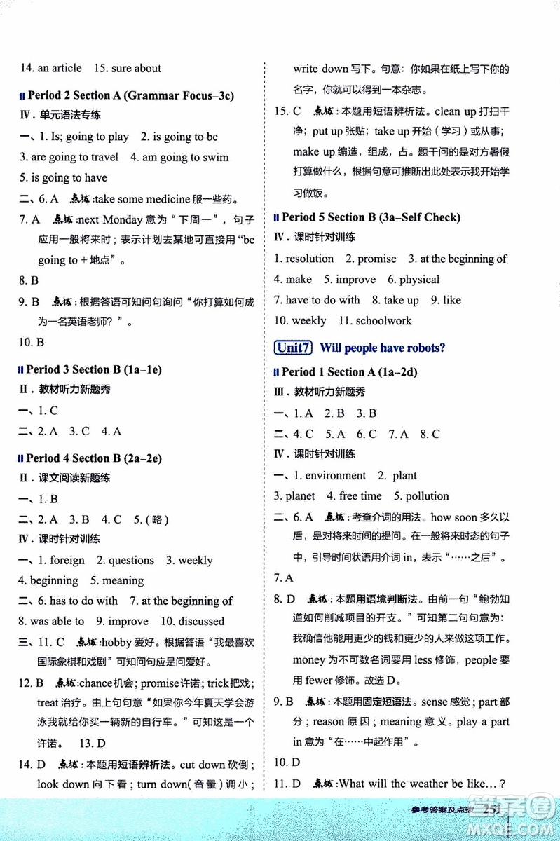 2019年榮德基特高級(jí)教師點(diǎn)撥英語八年級(jí)上R版人教版參考答案