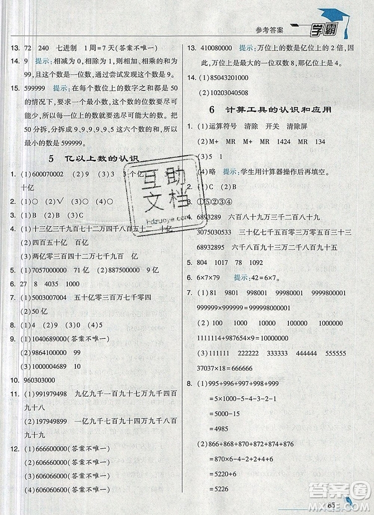 2019年秋新版經(jīng)綸學(xué)典學(xué)霸四年級數(shù)學(xué)上冊人教版答案