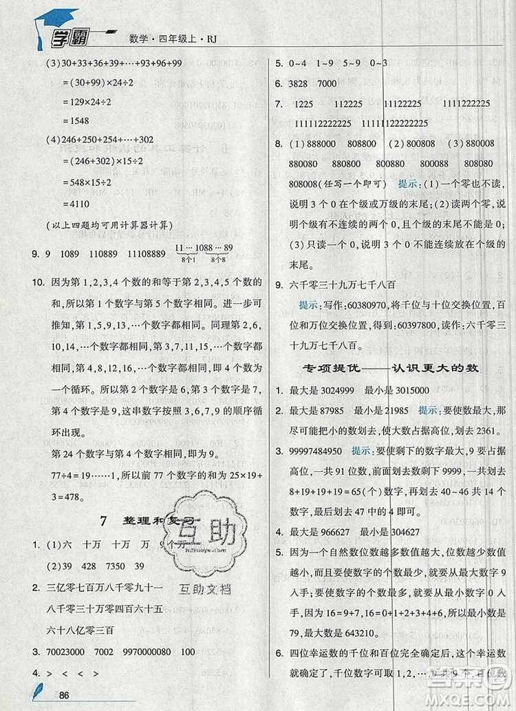 2019年秋新版經(jīng)綸學(xué)典學(xué)霸四年級數(shù)學(xué)上冊人教版答案