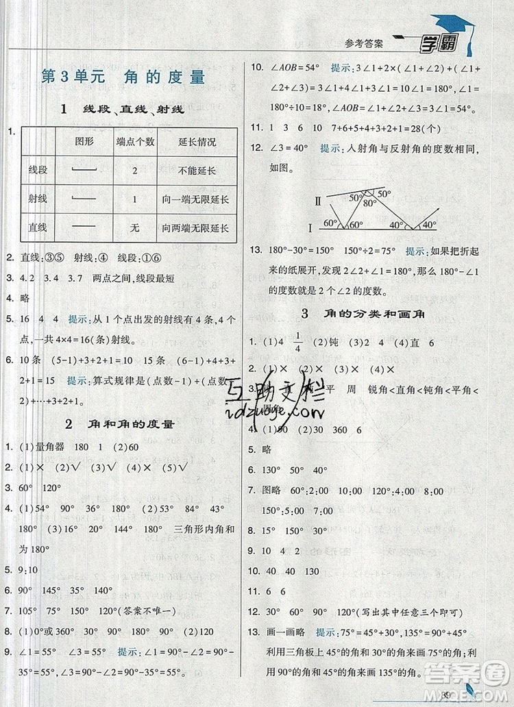 2019年秋新版經(jīng)綸學(xué)典學(xué)霸四年級數(shù)學(xué)上冊人教版答案