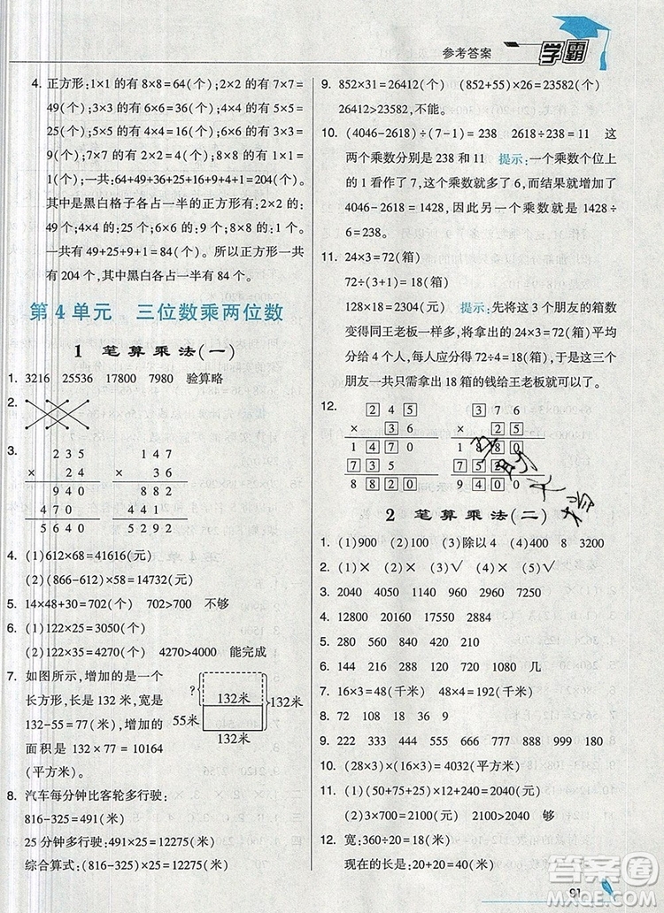 2019年秋新版經(jīng)綸學(xué)典學(xué)霸四年級數(shù)學(xué)上冊人教版答案