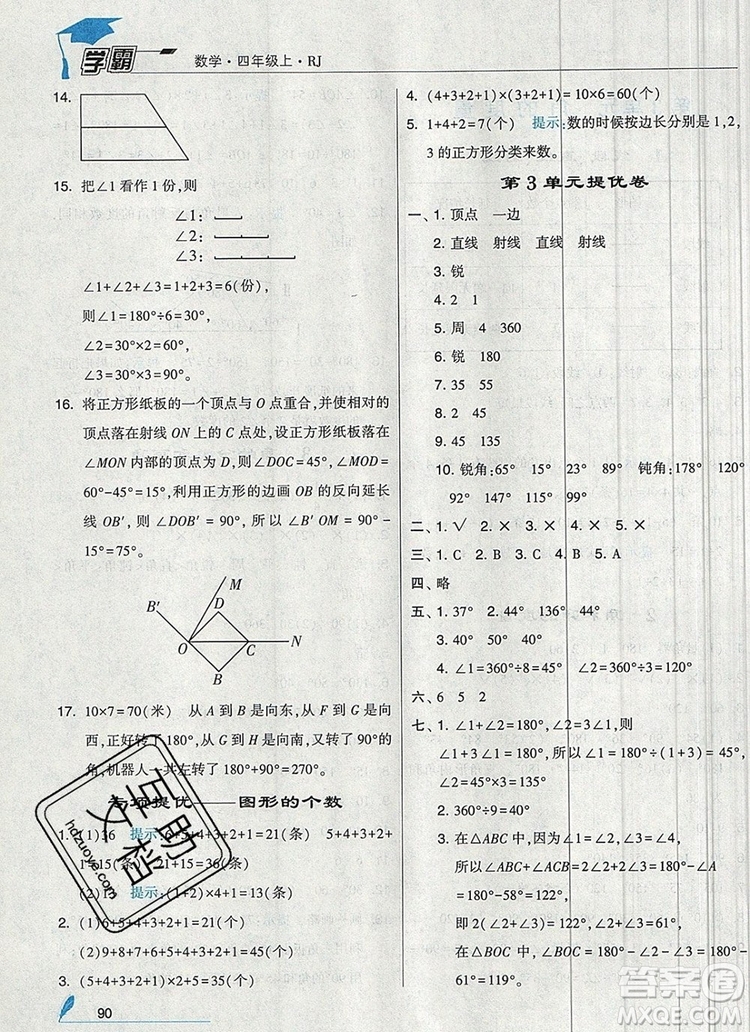 2019年秋新版經(jīng)綸學(xué)典學(xué)霸四年級數(shù)學(xué)上冊人教版答案