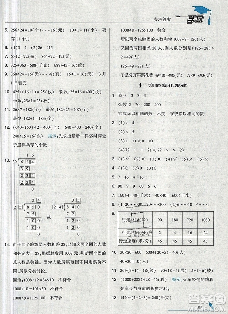 2019年秋新版經(jīng)綸學(xué)典學(xué)霸四年級數(shù)學(xué)上冊人教版答案