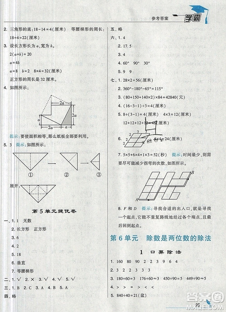 2019年秋新版經(jīng)綸學(xué)典學(xué)霸四年級數(shù)學(xué)上冊人教版答案