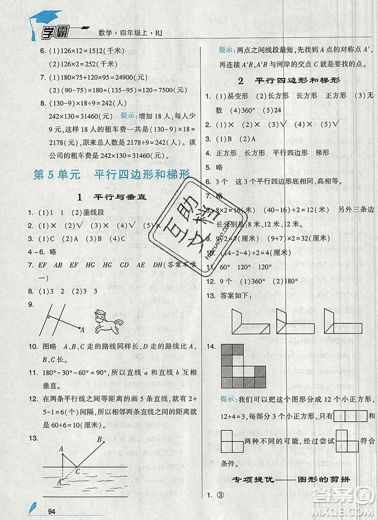 2019年秋新版經(jīng)綸學(xué)典學(xué)霸四年級數(shù)學(xué)上冊人教版答案